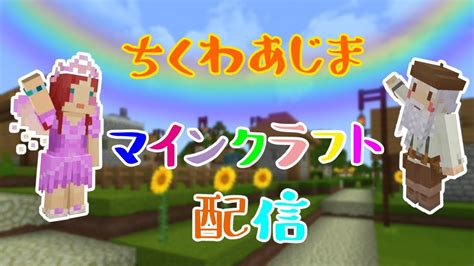 【ライブ配信】マイクラ配信 洋館近くの拠点づくり【マインクラフト】 Youtube