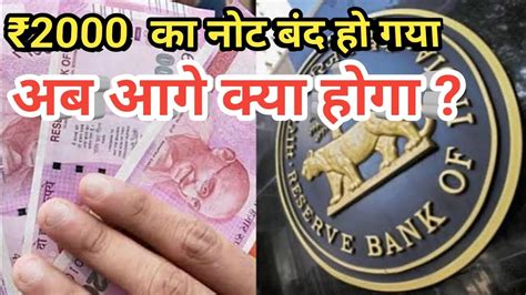 Note Band Hone Ki News Ka Note Band Ho Gaya Kya Ka Note