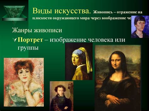 Роль искусства в познании мира - презентация онлайн
