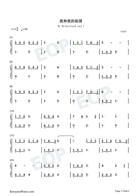 我和我的祖国 C调超级简单版 钢琴谱文件（五线谱、双手简谱、数字谱、midi、pdf）免费下载