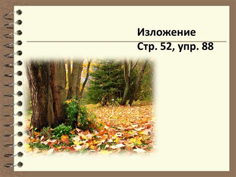 Изложение «Ёлочка». Русский язык 3 класс