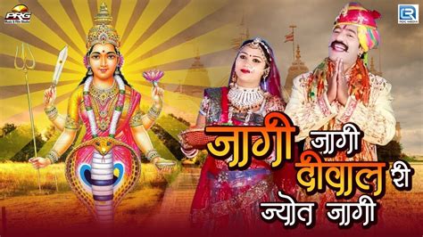 Navratri Special Aarti 2022 Jaagi Jaagi Diwla Ri Jyota Jaagi Shyam