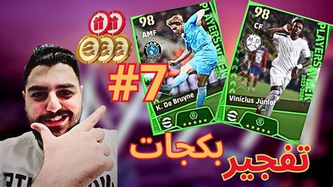 البداية من الصفر7🔥 تفجير بكجات نجوم الاسبوع 🤩 هدايا كونامي 🔥