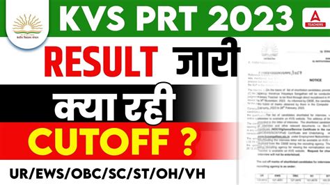 Kvs Prt Result Out Kvs Prt Cut Off Kvs Prt Result Kaise