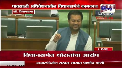 Amit Deshmukh Vs Vikhepatil पशु लसीकरणाबाबत केंद्र सरकारसोबत