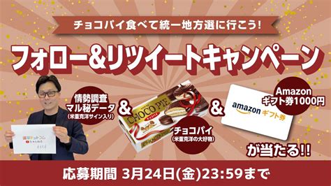 選挙ドットコム＠選挙をもっとオモシロク！さんの人気ツイート（新しい順） ついふぁん！