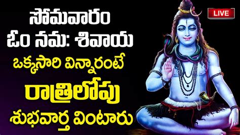 Live Om Namah Shivaya Telugu Om Namah Shivaya Lord Shiva