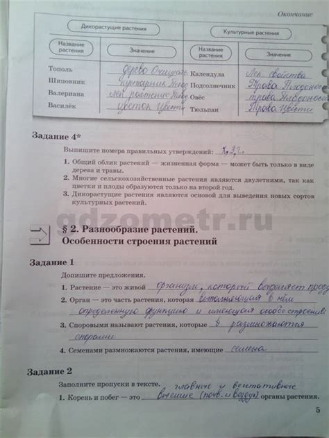 Биология 6 класс пономарева рабочая тетрадь 1 часть ответы: Ответы к ...