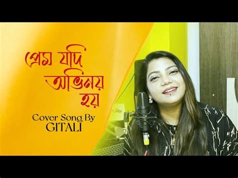 Prem Jodi Abhinoy Hoi Cover Song Gitali Devi Assamese Melody