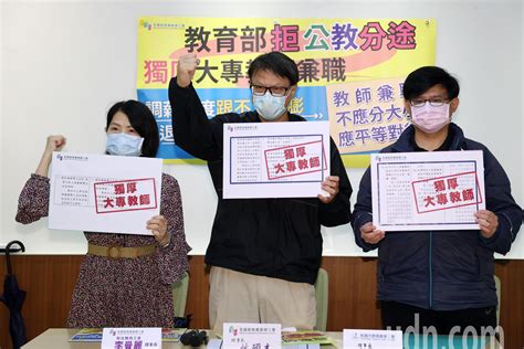 全教產指教育部獨厚大專教師兼職違反公平正義 大學研究所 文教 聯合新聞網