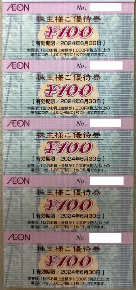 【未使用】イオン北海道 株主優待券 1000円分 有効期限2024年6月30日 Aeon ポイント消化 5の落札情報詳細 ヤフオク落札価格