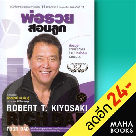 พ่อรวยสอนลูก Rich Dad Poor Dad ฉบับ ปรับปรุงใหม่ ซีเอ็ดยูเคชั่น Robert T Kiyosaki Lazada