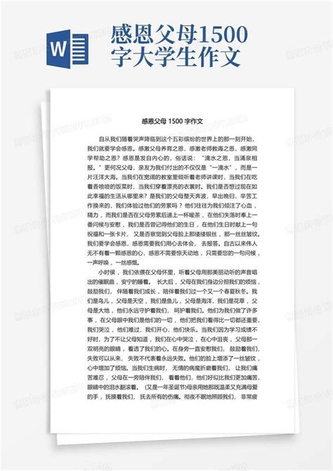 感恩父母1500字作文word模板下载编号lyzkdnar熊猫办公