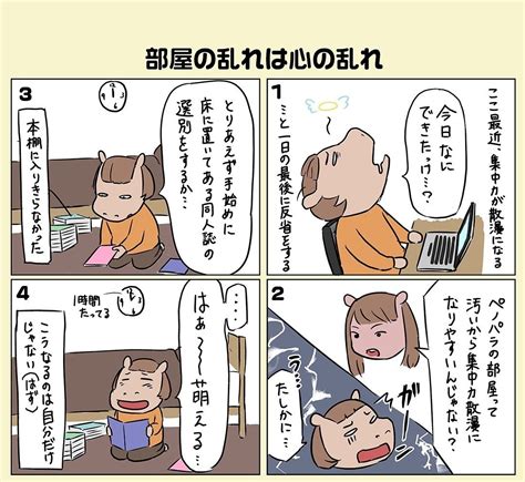 部屋の乱れは心の乱れ｜ペノパラ