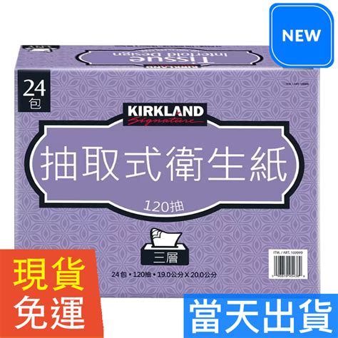 🔥現貨免運🚚costco 好市多 Kirkland Signature 科克蘭 Ks三層抽取衛生紙 120抽 X 72包 蝦皮購物