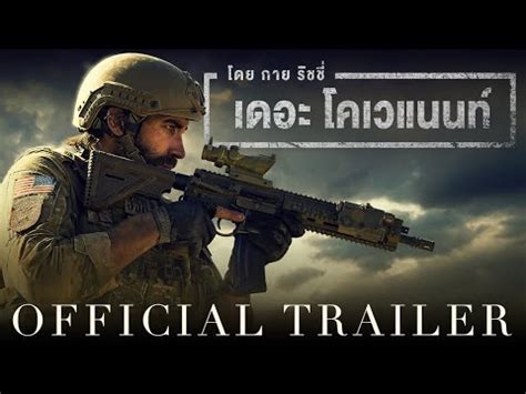 The Covenant Official Trailer ซบไทย YouTube