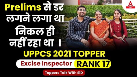 Toppers Talk Excise Inspector Saurabh Jaiswal UPPCS 2021 Strategy