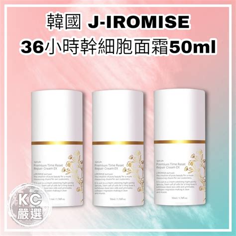 韓國 🇰🇷 J Iromise 童顏面霜 50ml 煥膚霜 幹細胞童顏微針精華面霜 限量版 蝦皮購物