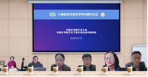 Ccf会员活动中心风采展示——宁波 中国计算机学会