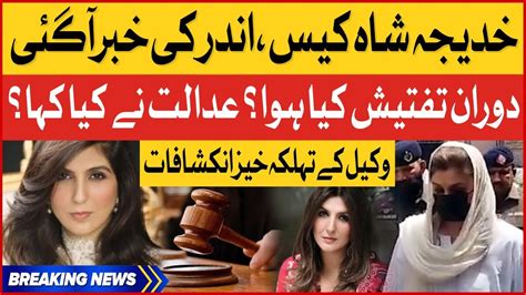 Khadija Shah Case Inside News Revealed Court Big Orders Breaking