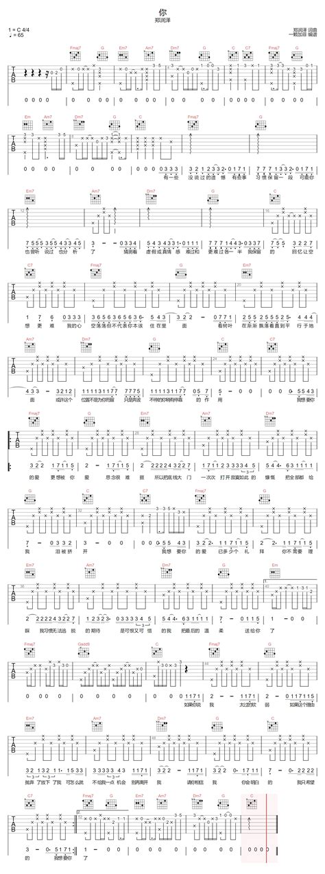 你吉他谱郑润泽c调高清六线谱《你》原版弹唱谱 吉他地带