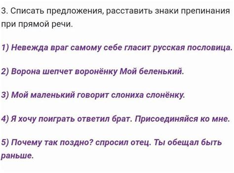 Спиши предложения. Расставь знаки препинания при прямой речи - Школьные ...