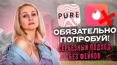 PURE САЙТ ЗНАКОМСТВ ДЛЯ СЕКСА Хорошая альтернатива Тиндеру YouTube