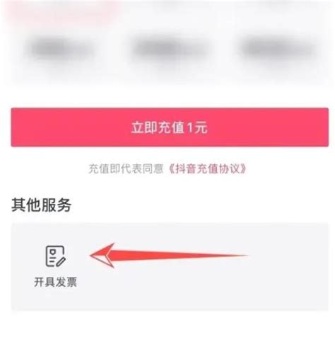 抖音充值抖币发票如何开 开票的三步走步骤介绍 抖媒推
