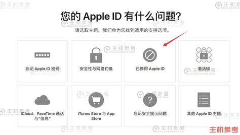 海外apple Id停用怎么办？解封教程来了。主机参考