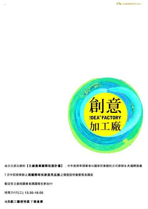 文創產業國際拓展計畫 上海 徵展說明會報名表 詹翔霖教授 Pdf