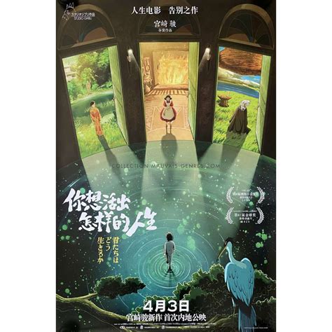 THE BOY AND THE HERON Chinese 29 5x41 25 Movie Poster 2023 Doors Style