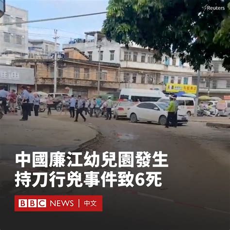 Bbc News 中文 On Twitter 中国广东省廉江市横山镇一所幼儿园周一（7月10日）发生持刀袭击事件，造成六人死亡，包括三名儿童。 警方表示，他们已经逮捕了一名25岁的吴姓男子