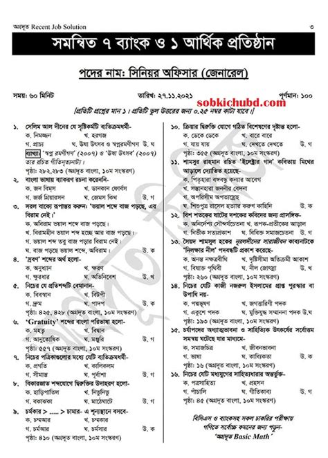 Combined 8 Bank Exam MCQ Question Solution Pdf 2021 Sobkichu BD