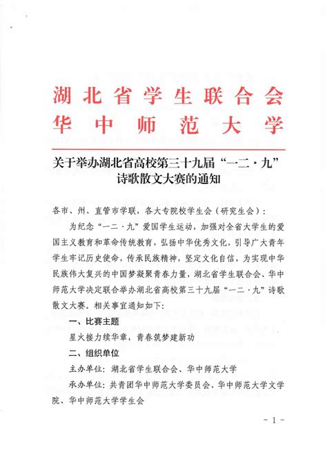 武昌理工学院关于举办湖北省高校第三十九届“一二 九”诗歌散文大赛通知 武昌理工学院影视传媒学院