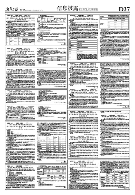 证券日报网 成都天奥电子股份有限公司关于修订 《公司章程》并完成工商变更登记的公告