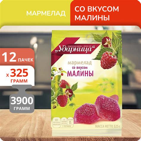 Упаковка 12 пачек Мармелад Ударница Малина 325г - купить с доставкой по ...