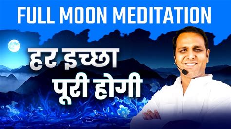 Full Moon Meditation Guided Full Moon Meditation With Coach Bsr