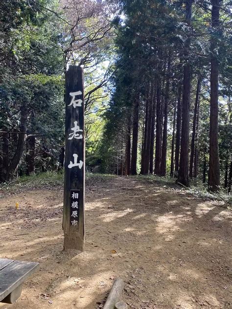 石老山・東雲山・大明神大明神山 Fururunさんの石老山・ 石砂山の活動データ Yamap ヤマップ