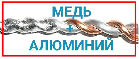 Соединение медных проводов с алюминиевыми | Мой Мосэнергосбыт