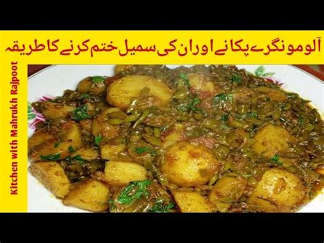 Aloo Moongray Recipe I Aloo Moongre Banane Ka Tarika I Moongray Ki