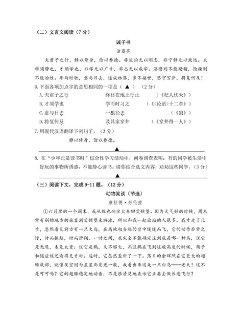 江苏省南京市联合体2023 2024学年七年级上学期期末考试语文试卷（含答案） 21世纪教育网