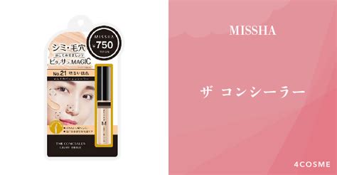 人気youtuberが絶賛するザ コンシーラー Missha（ミシャ）｜4cosme