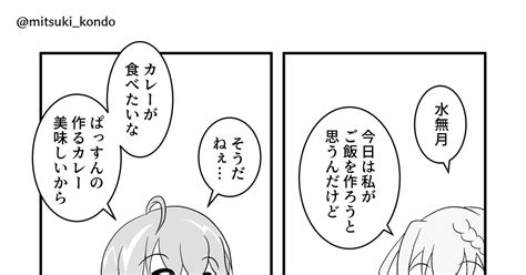 艦隊これくしょん 水無月「カレー」【蓮゜月、ワンドロ】 近藤みつきのマンガ 漫画 艦これ 水無月艦隊これくしょん Pixiv