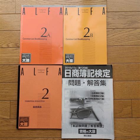 資格の大原 日商簿記2級対策講座教材、日商簿記検定試験問題・解答集 全4点セット メルカリ