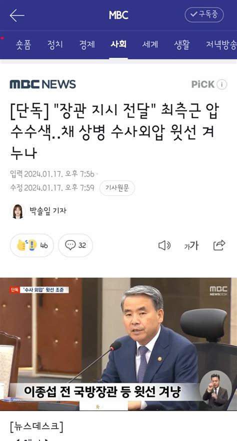 공수처채상병사건 국방부 압수수색 오픈이슈갤러리 인벤