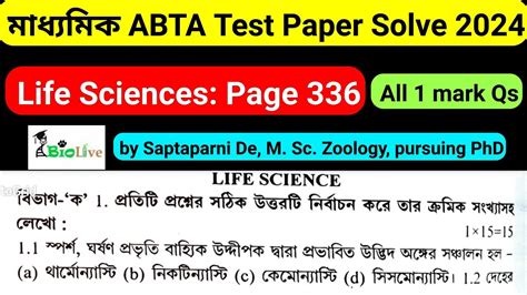 ABTA Test Paper Solve Life Science Page 336 All 1 Mark Questions