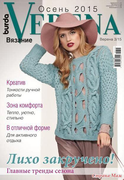 Verena № 3 2015 Crochet Magazine Knitting Magazine Knit Outfit