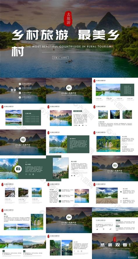 乡村旅游最美乡村介绍通用ppt模板ppt模板素材免费下载图片编号9398647 六图网