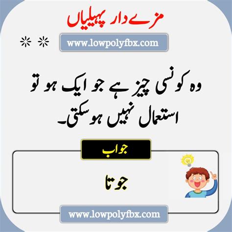 Urdu Paheliyan With Answers Riddles In Urdu With Answer 2022 LowpolyFbx