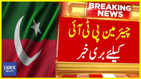 Million Pounds Scandal Bad News For Chairman Pti Breaking News